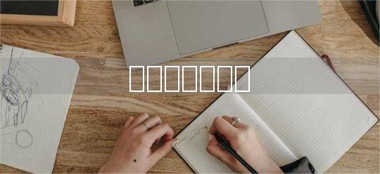 消防管理的制度